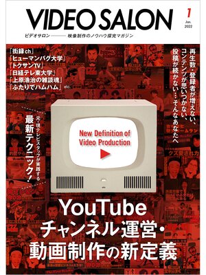 cover image of ビデオ SALON (サロン) 2022年1月号